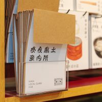 中川政七商店〈鹿猿狐ビルヂング〉の〈奈良風土案内所〉の風土案内板