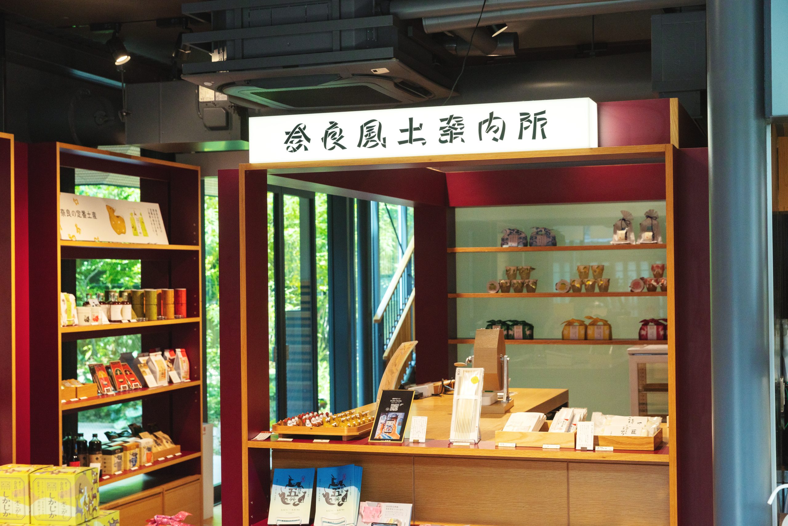 中川政七商店〈鹿猿狐ビルヂング〉の〈奈良風土案内所〉