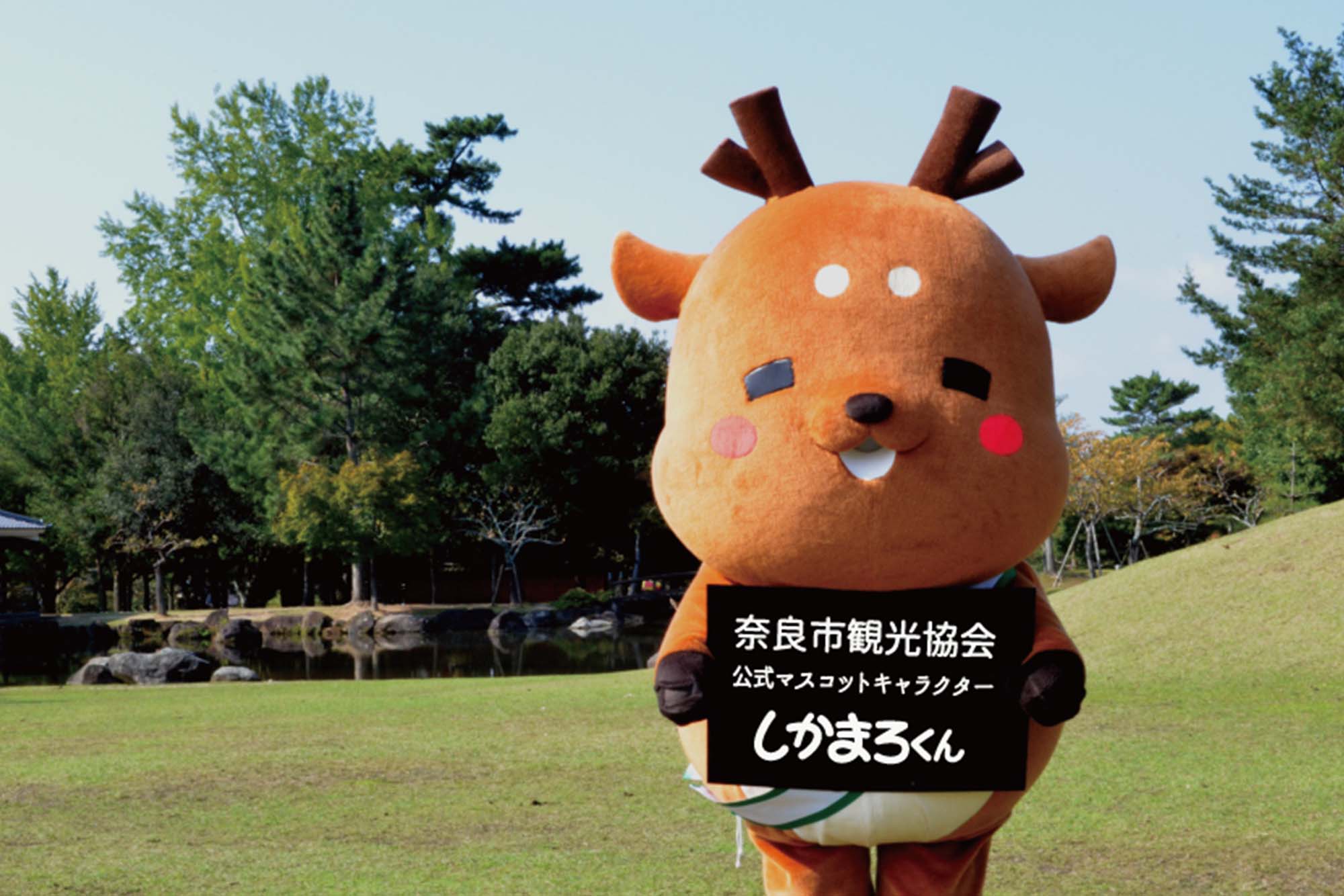名札を持つしかまろくん
