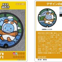 うなぽんのマンホールカード