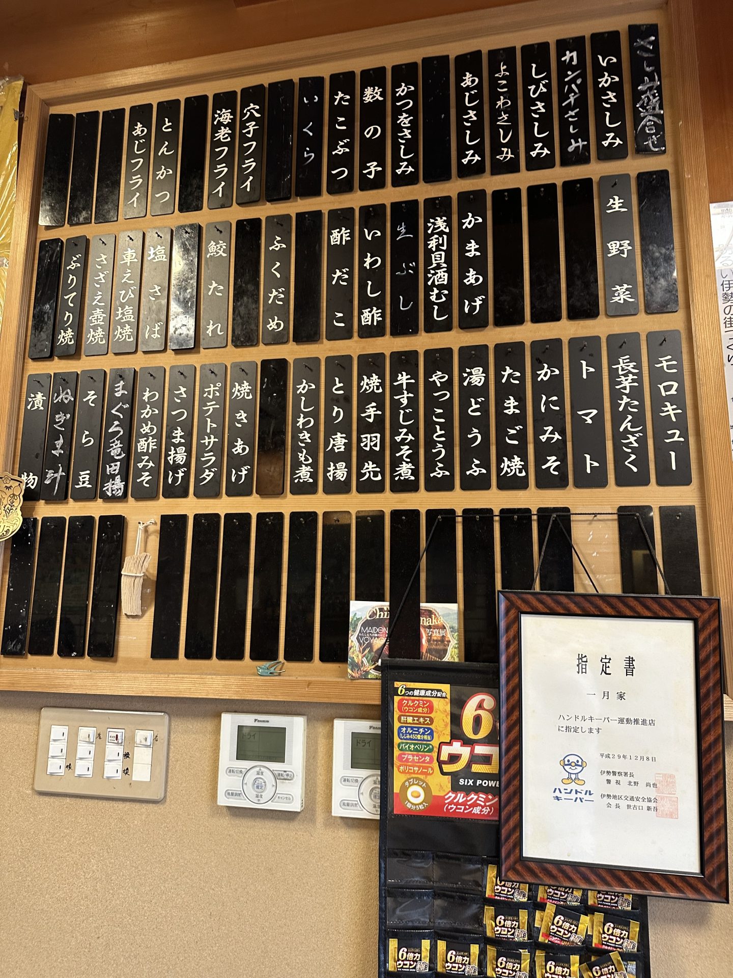 三重県伊勢市〈一月家（いちげつや）〉のメニュー