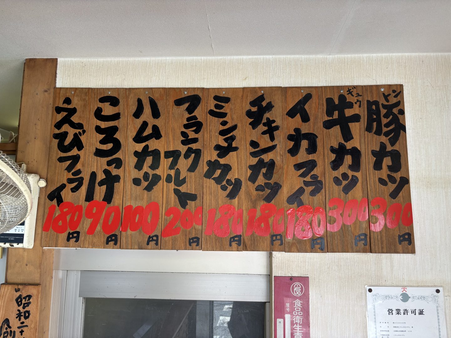 奈良県大和郡山市の老舗惣菜店〈ころっけのハヤシ〉のメニュー