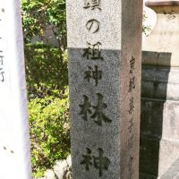 奈良県奈良市〈漢國神社〉内にある〈林神社〉